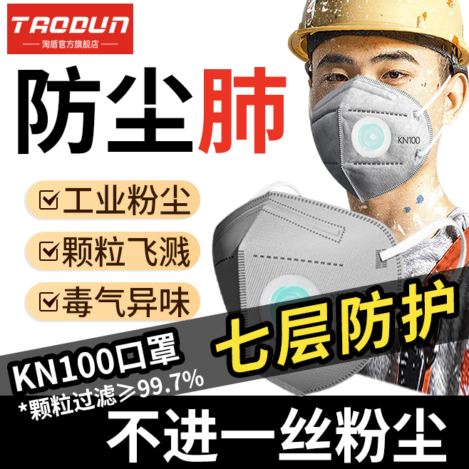 kn100工业级防尘口罩防工业粉尘