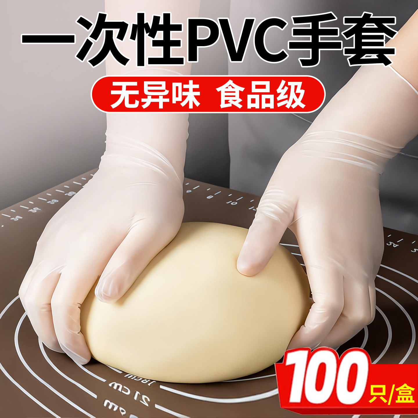 食品级pvc一次性手揉面专用