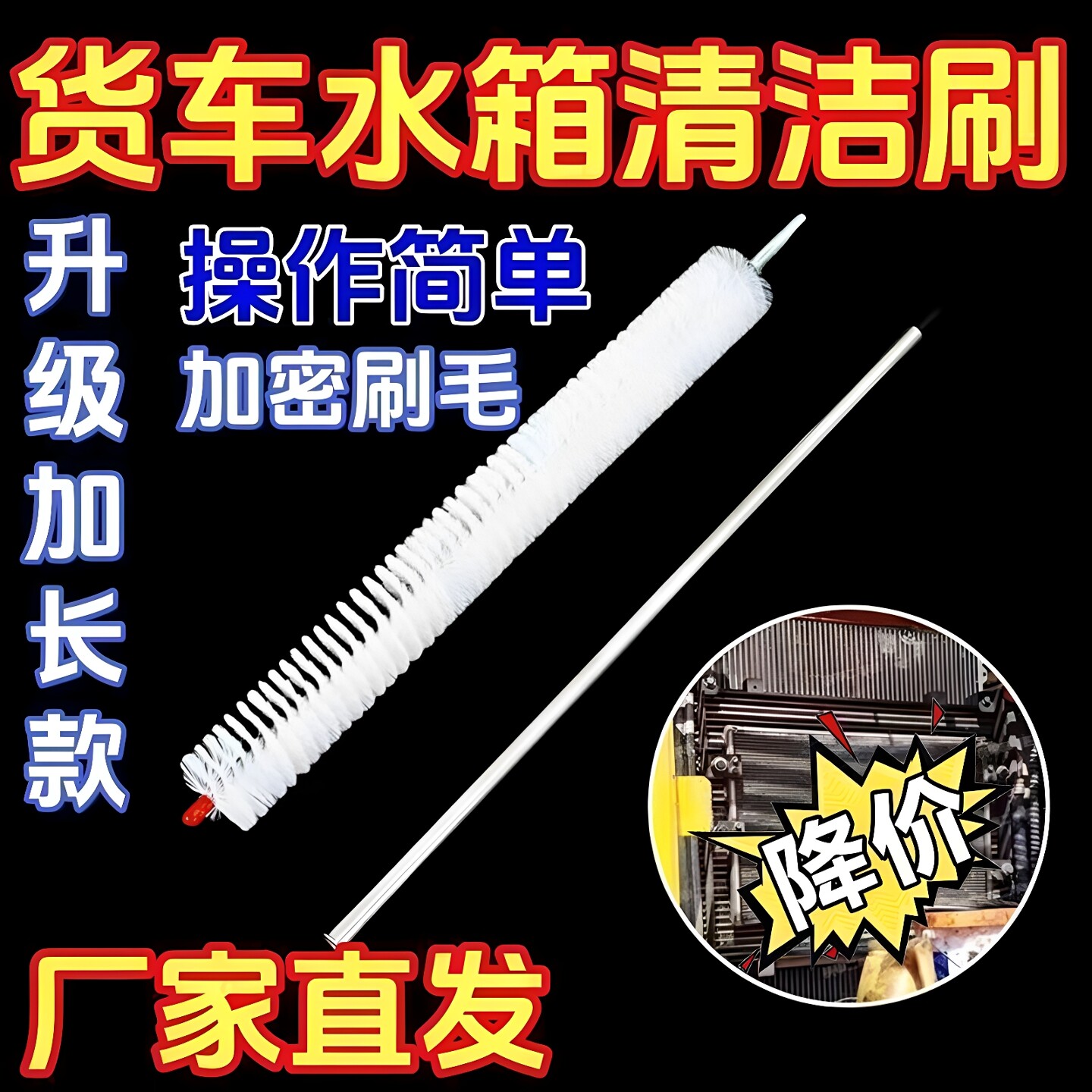 汽车水箱免拆长柄清洗刷大小货车
