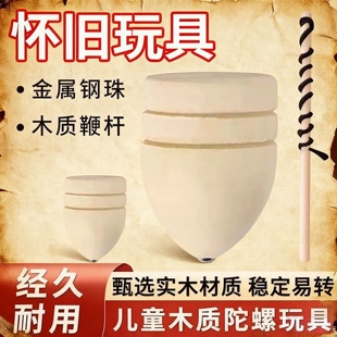 实木陀螺儿童玩具成人健身冰嘎男孩木头抽打专用老式带鞭绳子木质