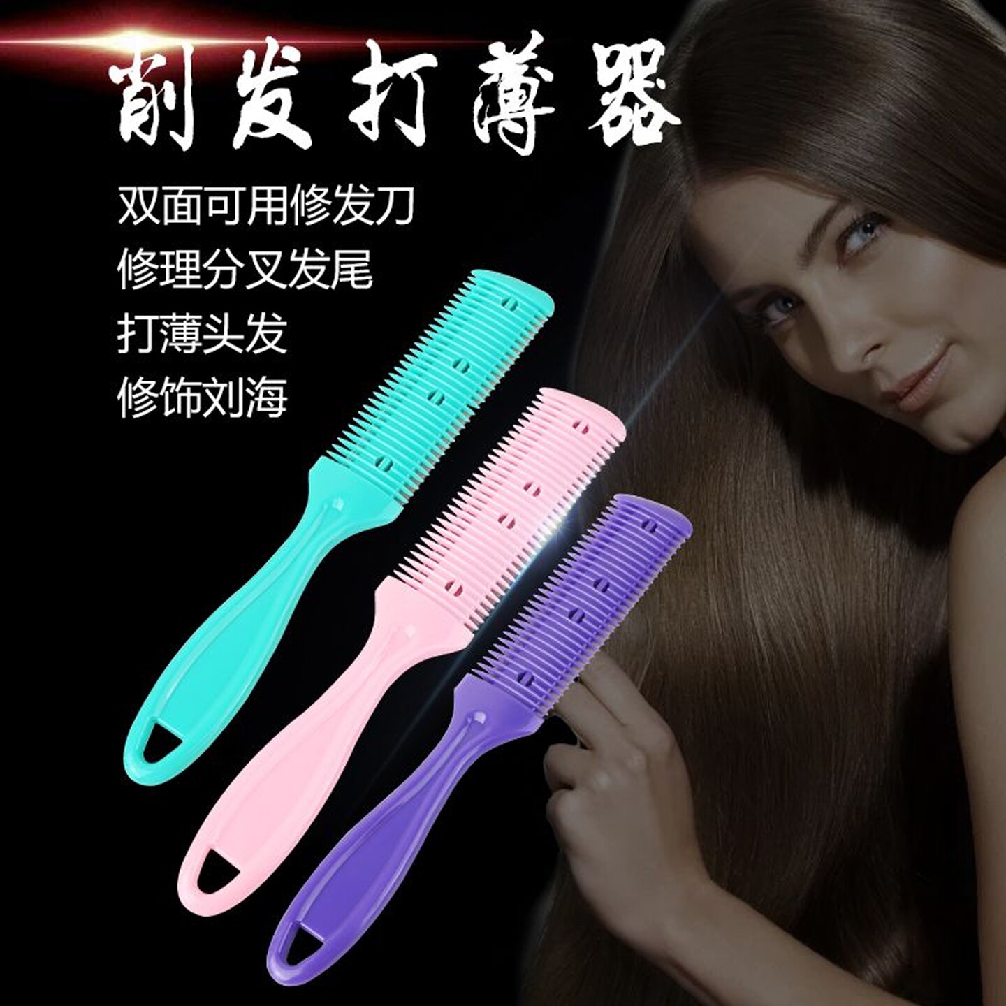 新款进口削发器理发刀剪刘海神器梳双面刀片头发修剪美发梳子