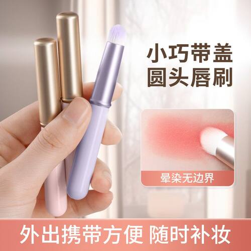 带盖唇刷小圆头晕染刷迷你化妆刷多功能遮瑕刷便携唇膏口红刷