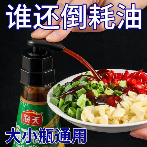 蚝油瓶按压嘴泵头盖油壶挤压器家用挤耗油神器蚝油按压式耗油定量