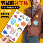 羽绒服补丁贴自粘免缝无痕修复修补贴衣服卡通图案破洞贴布手工