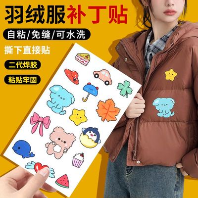羽绒服补丁贴自粘免缝无痕修复修补贴衣服卡通图案破洞贴布手工