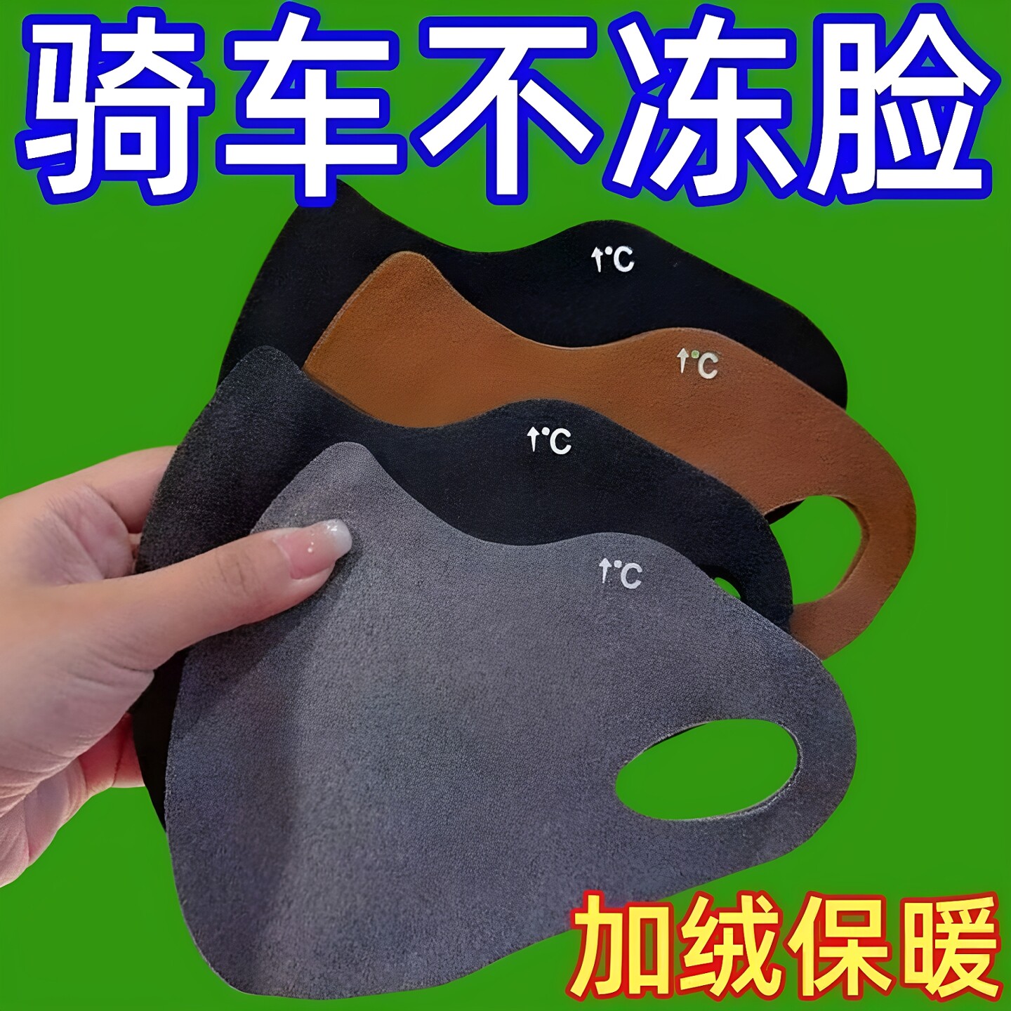 3d立体无痕口罩骑车防寒防晒面罩