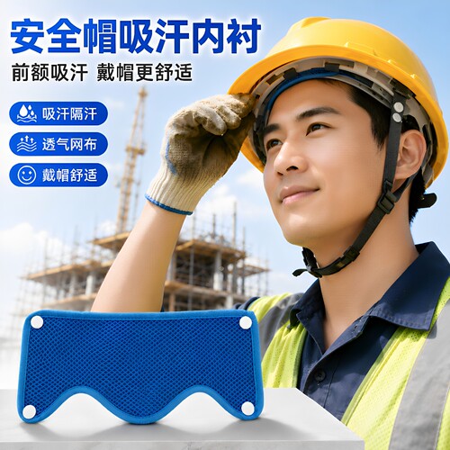 安全帽通用网布透气吸汗内衬垫