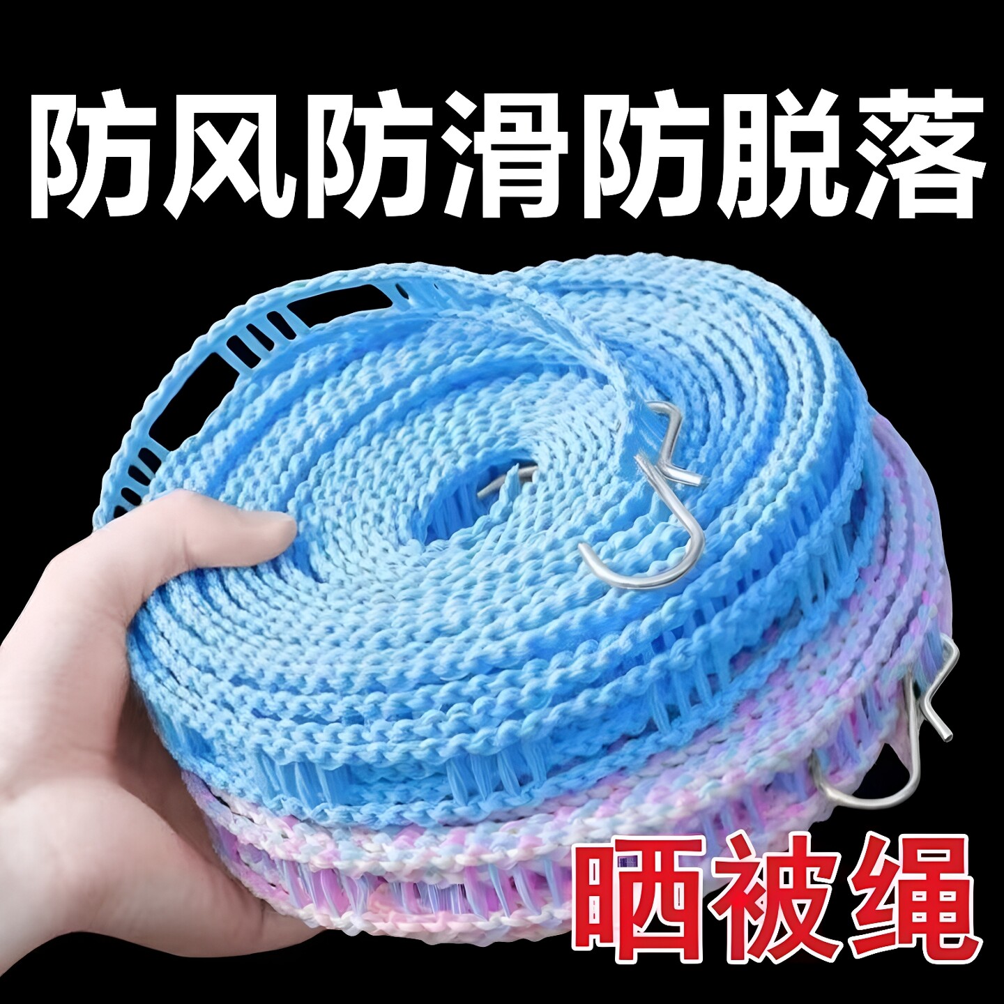 晾衣绳户外晒被子神器免打孔凉衣绳晾衣服的绳子伸缩晒衣防风旅行