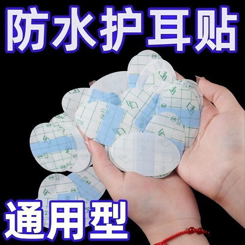 防水耳贴成人洗澡耳朵防进水神器打耳洞洗头一次性耳套耳罩护耳贴