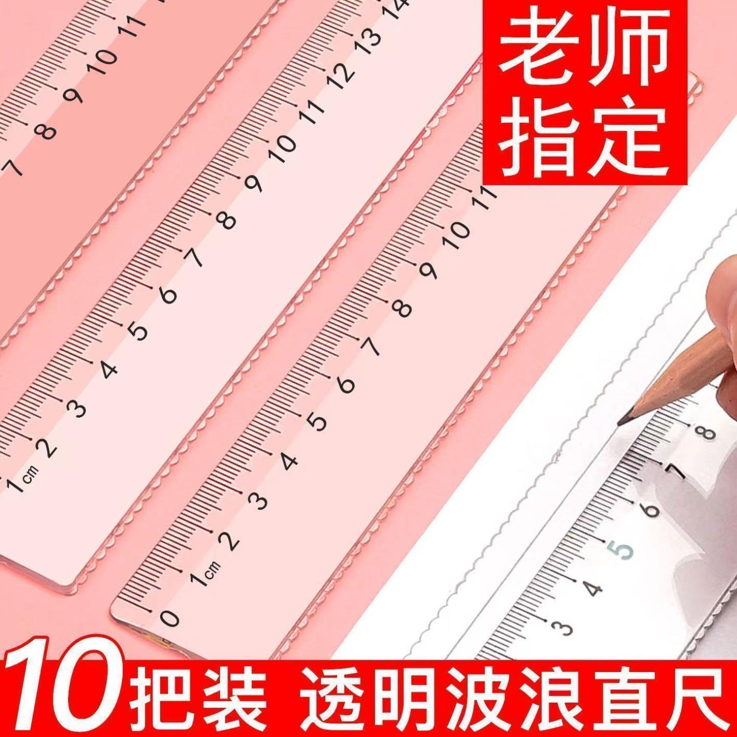 透明简约直尺波浪尺15cm20cm学生用测量绘图尺子带波浪线软板尺子