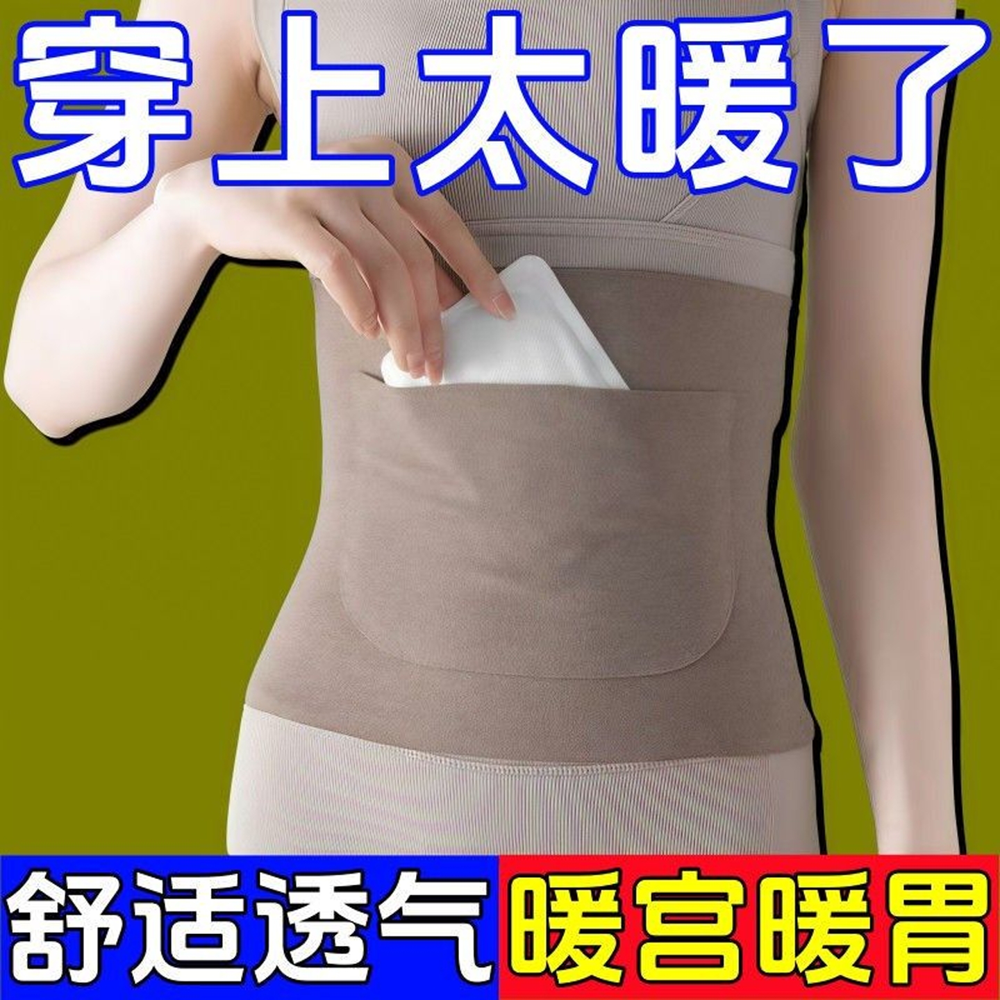 暖宫加口袋双兜保暖护腰运动护腰发热暖肚护胃肚兜无痕防着凉腰带
