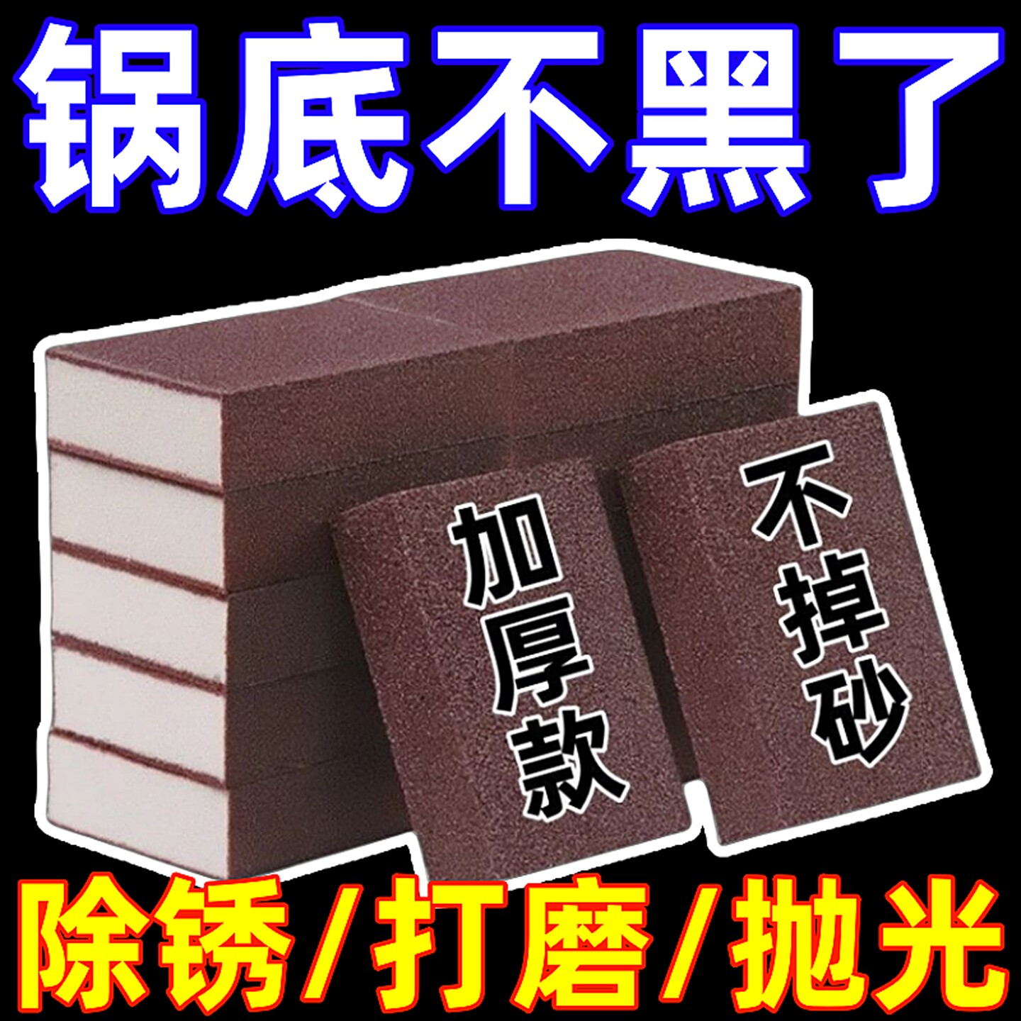 金刚砂海绵擦魔力擦厨房清洁洗锅洗碗刷锅底黑垢擦锅擦鞋刷鞋神器图片