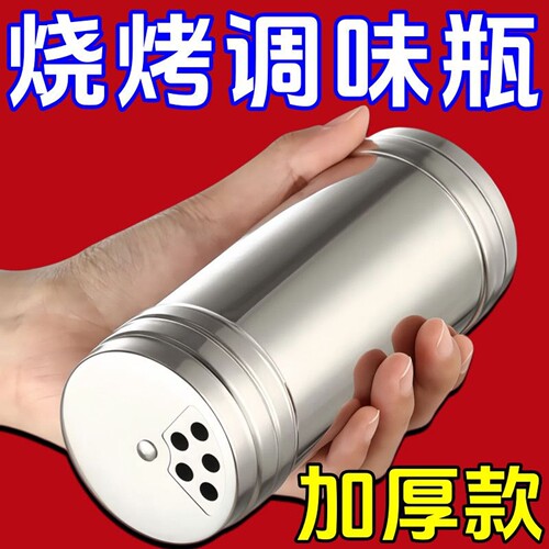 不锈钢烧烤调料罐撒料瓶子胡椒粉