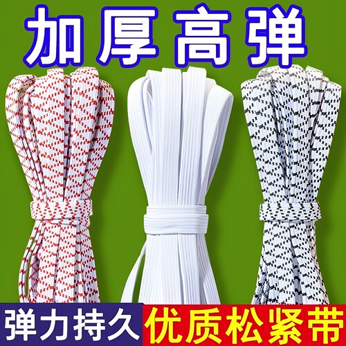 高弹力宽松紧带耐用衣服裤子松紧加厚橡皮筋腰带扁裤头橡筋带辅料