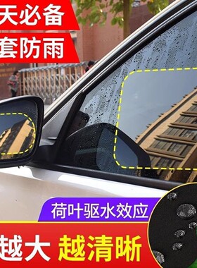 后视镜防雨水防雨贴膜汽车窗反光防水下雨天神器侧窗玻璃高清防雾