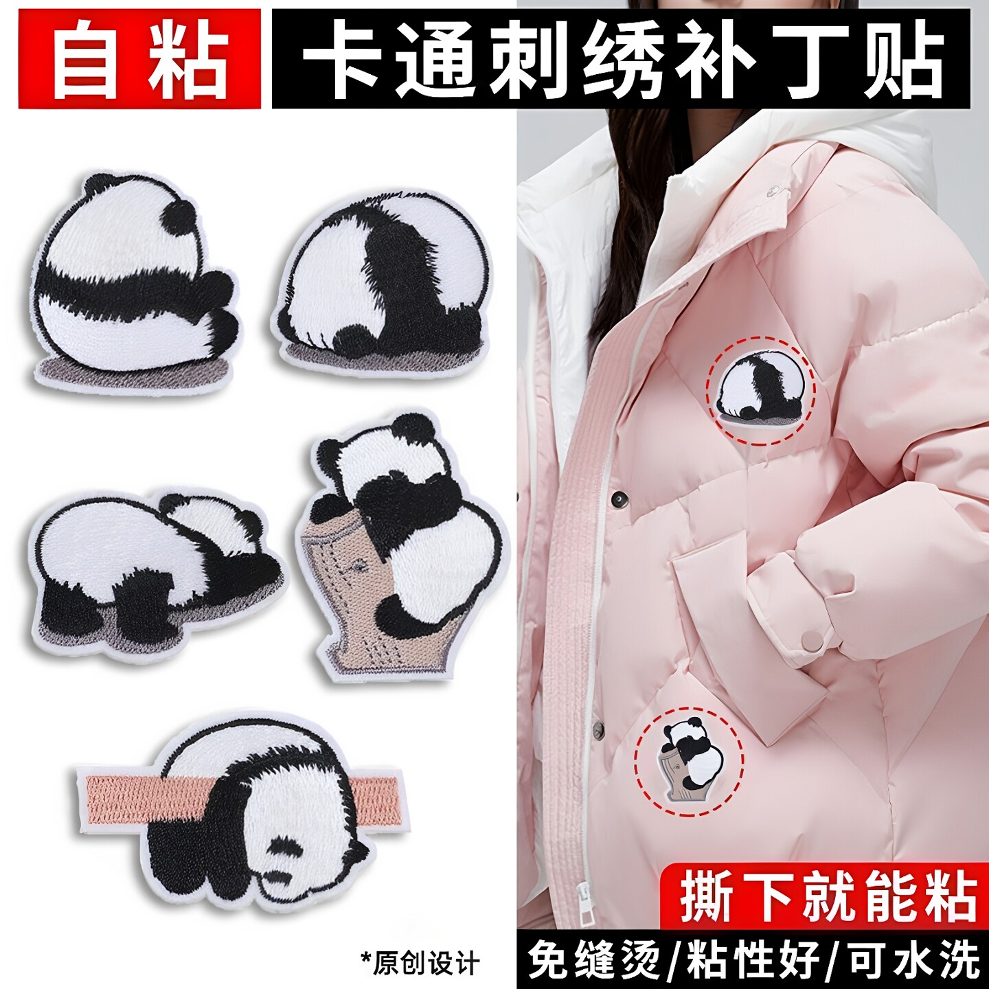 卡通熊猫自粘免缝破洞补丁贴修饰