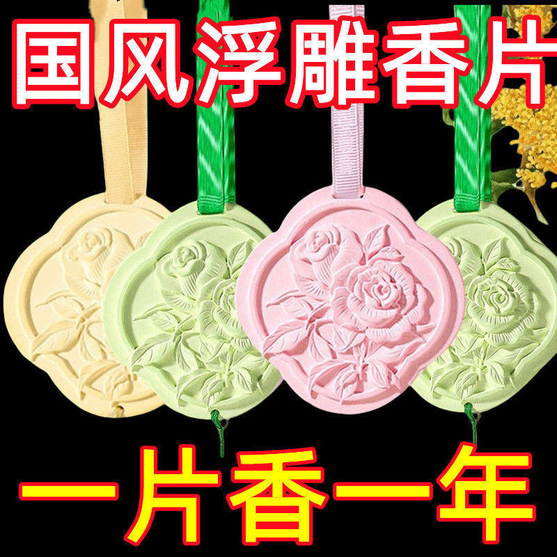 国风石膏花车载石膏香薰挂件持久留香衣柜香片石膏香包家居香薰,汽车用品/电子/清洗/改装,汽车香水香薰,淘宝优惠券,粉丝福利购,淘宝优惠卷