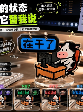 牛马打工人办公室可翻牌立牌摆件