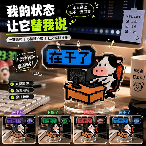 牛马打工人办公室可翻牌立牌摆件