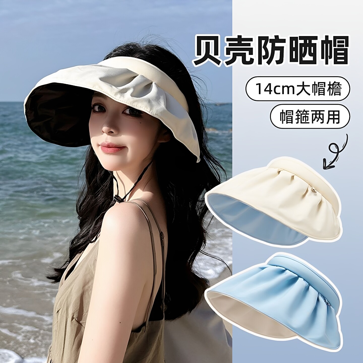 防晒帽女防紫外线贝壳遮阳帽空顶太阳帽子大檐夏天儿童可折叠防风
