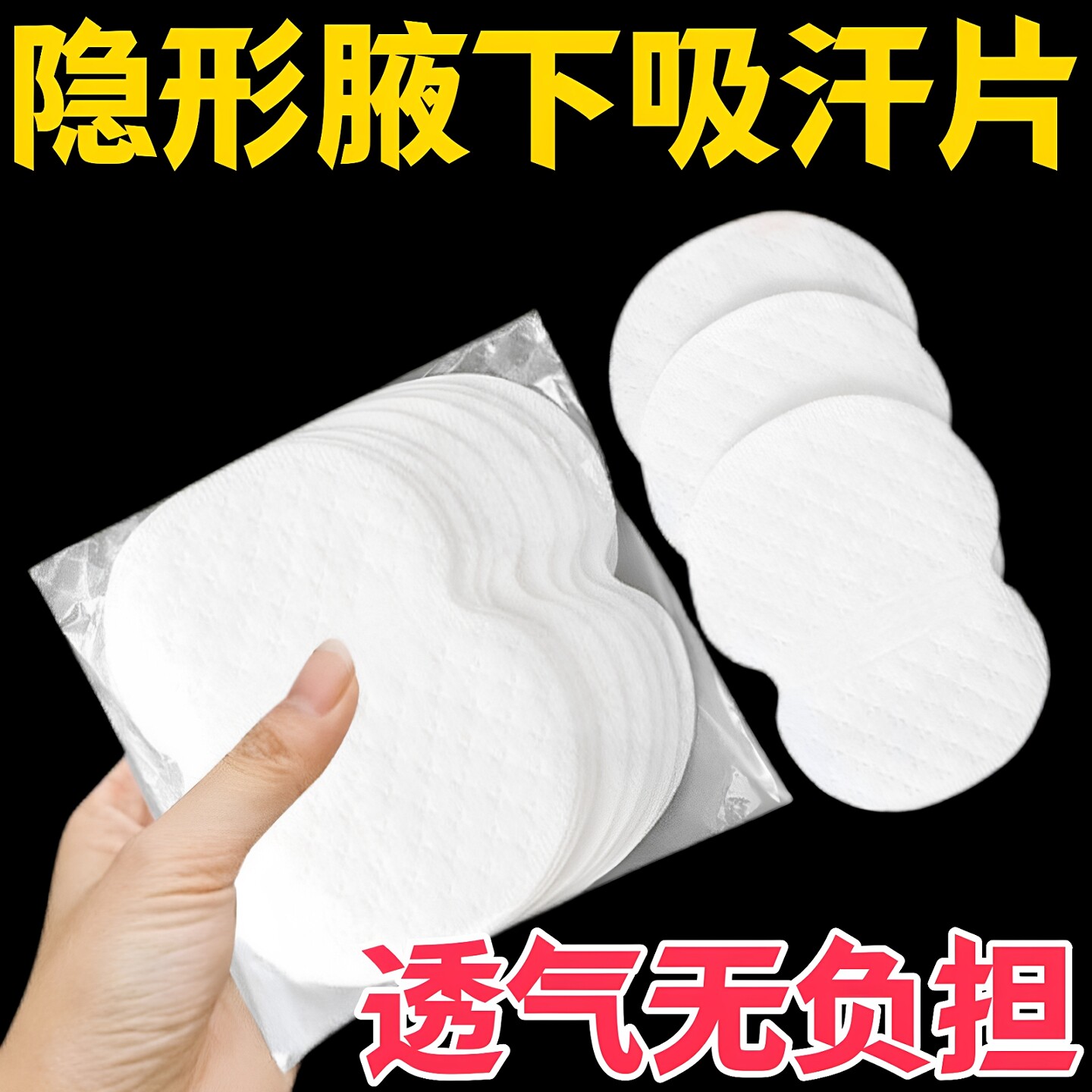 军训一次性隐形腋下吸汗贴