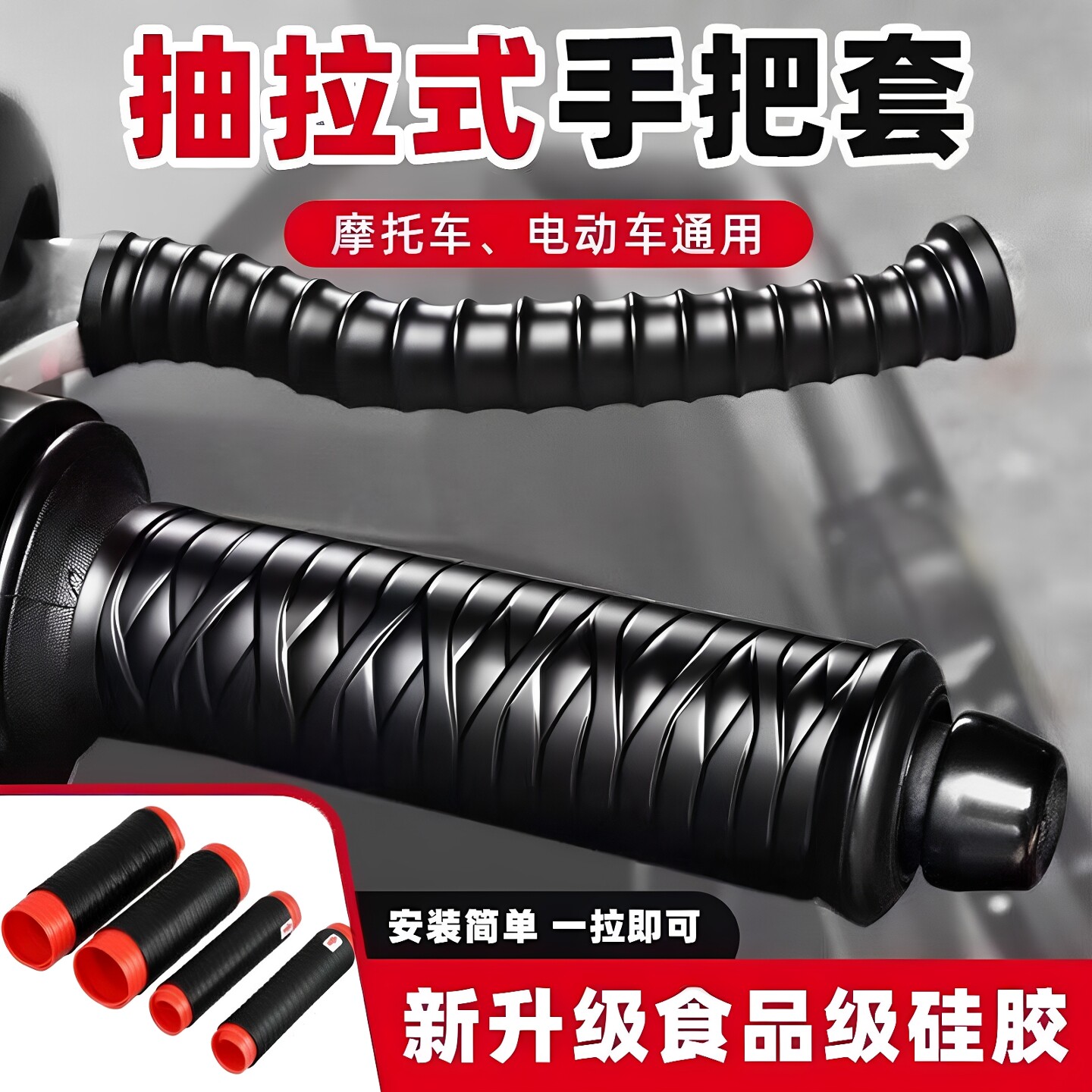 适用摩托车硅胶手把套抽拉式车把