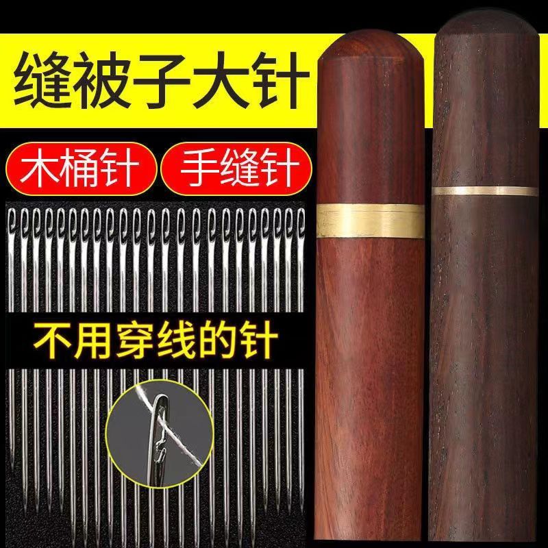家用免穿针手缝针老人专用针缝衣服大号不用穿线的针手工针缝衣针
