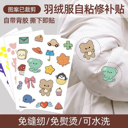 自粘卡通羽绒服补丁贴无痕防水儿童衣服修补贴免缝破洞装饰布贴