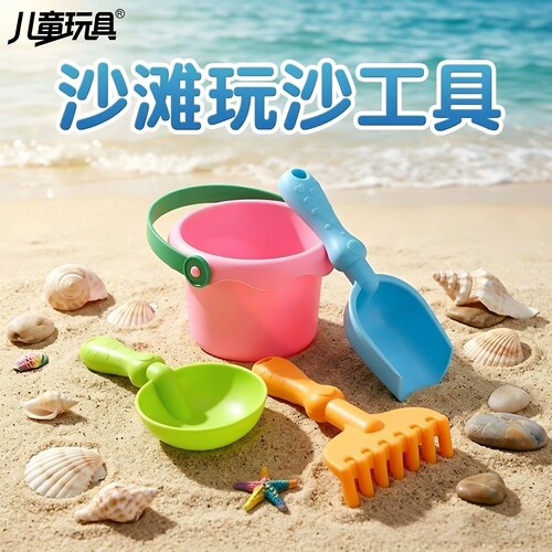 儿童沙滩挖沙戏水工具四件套
