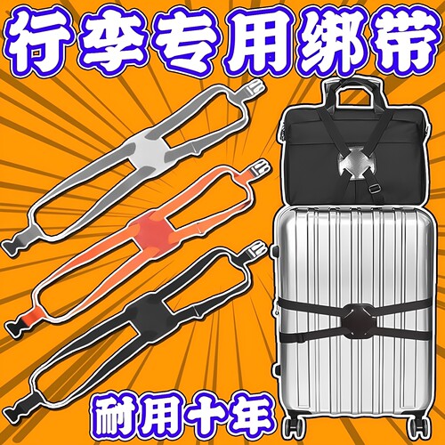 行李箱捆绑带多功能8字弹力打包固定束带托运旅游箱子保护加固带