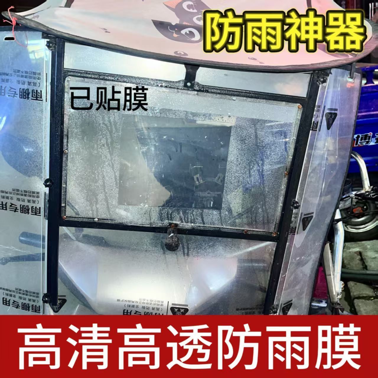 摩托车电动车挡风玻璃板防雨贴防雾膜防眩目雨棚电瓶车防雨雾贴膜