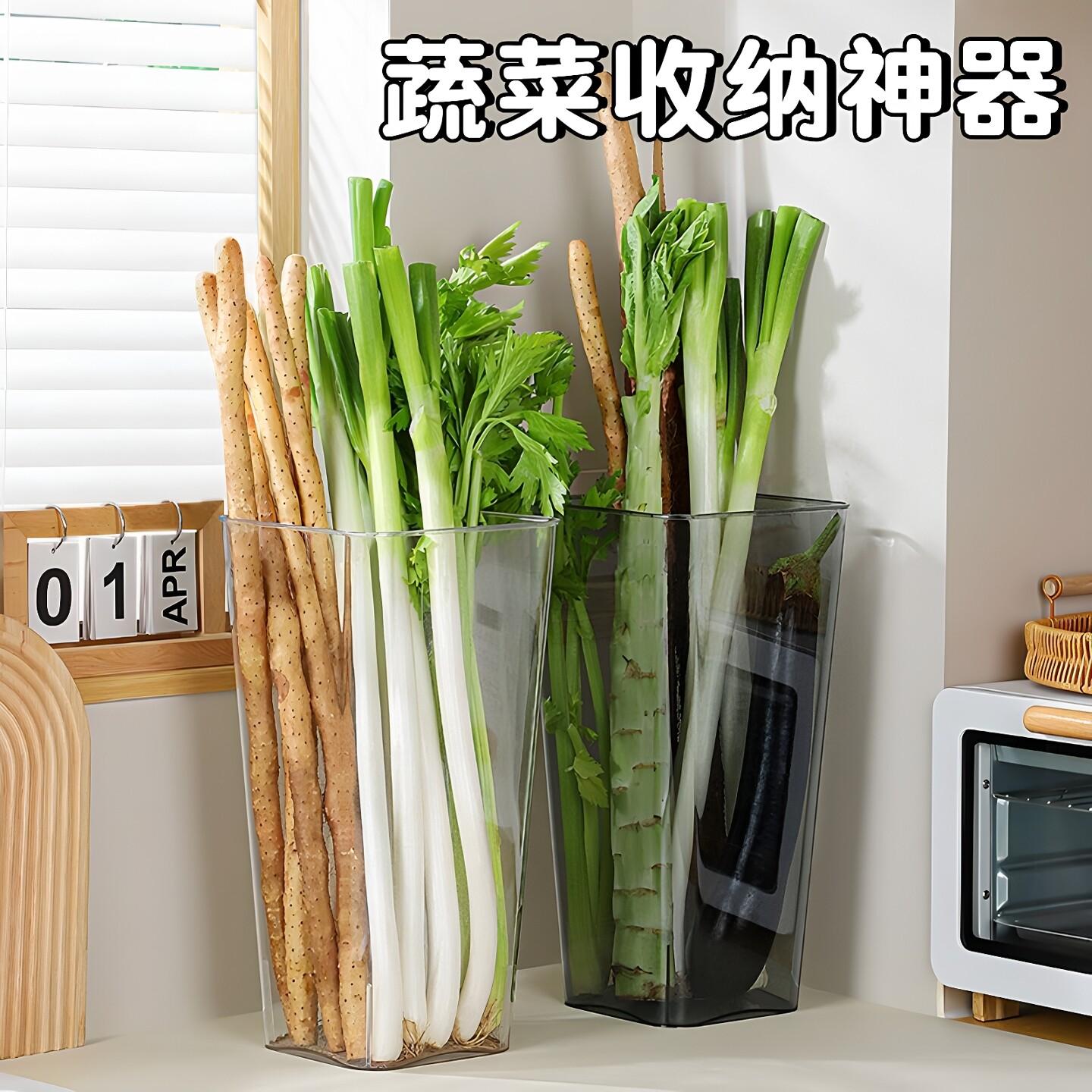 多功能蔬菜收纳盒透明收纳桶大葱