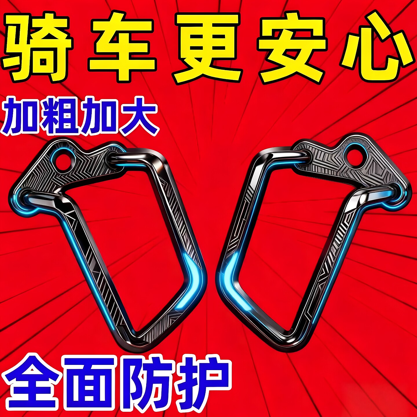 公路车山地车折叠自行车后拨保护器变速器保护保护器单车配件装备