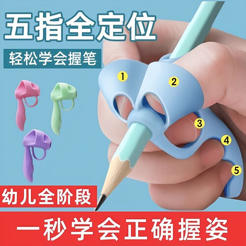 儿童正握姿矫正器写字五指握笔器