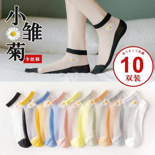小雏菊夏季女船袜冰丝水晶玻璃丝