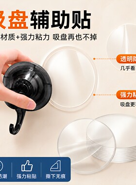 吸盘辅助贴双面强力无痕支架贴