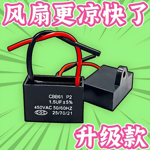 电风扇启动电容CBB61落地扇吊扇壁扇台扇油烟机转速慢电容配件1.5