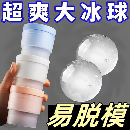 食品级大冰球制冰器模具威士忌