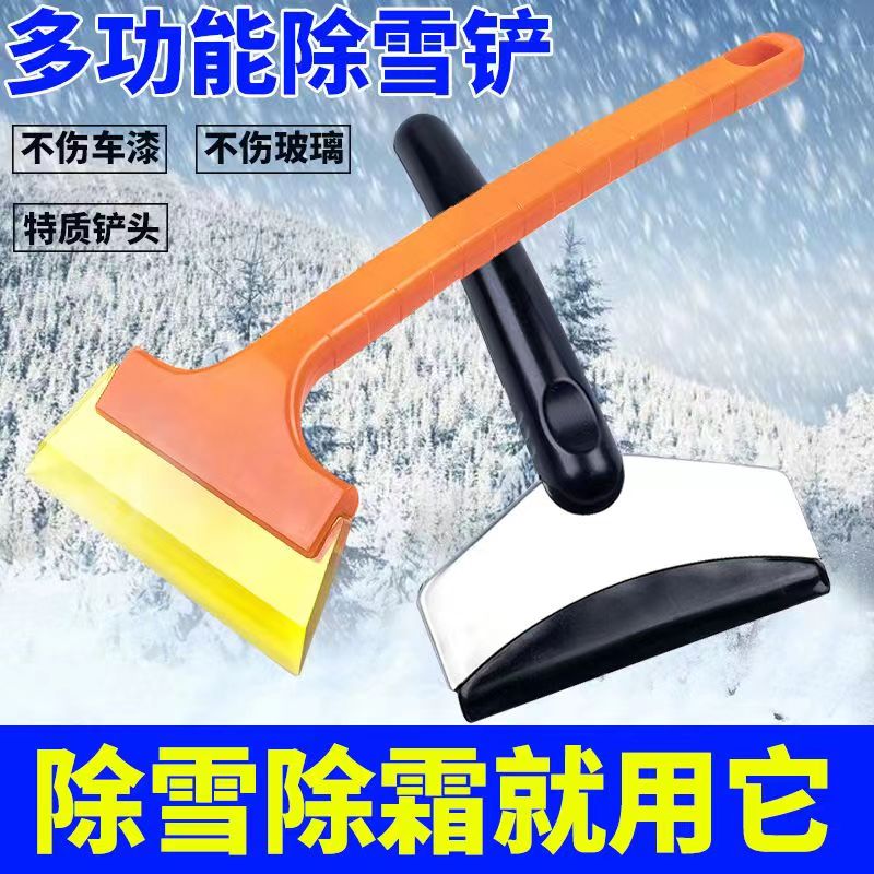 汽车用除雪铲工具玻璃除霜冰刮扫雪器清刮雪板刷子多功能冬季神器