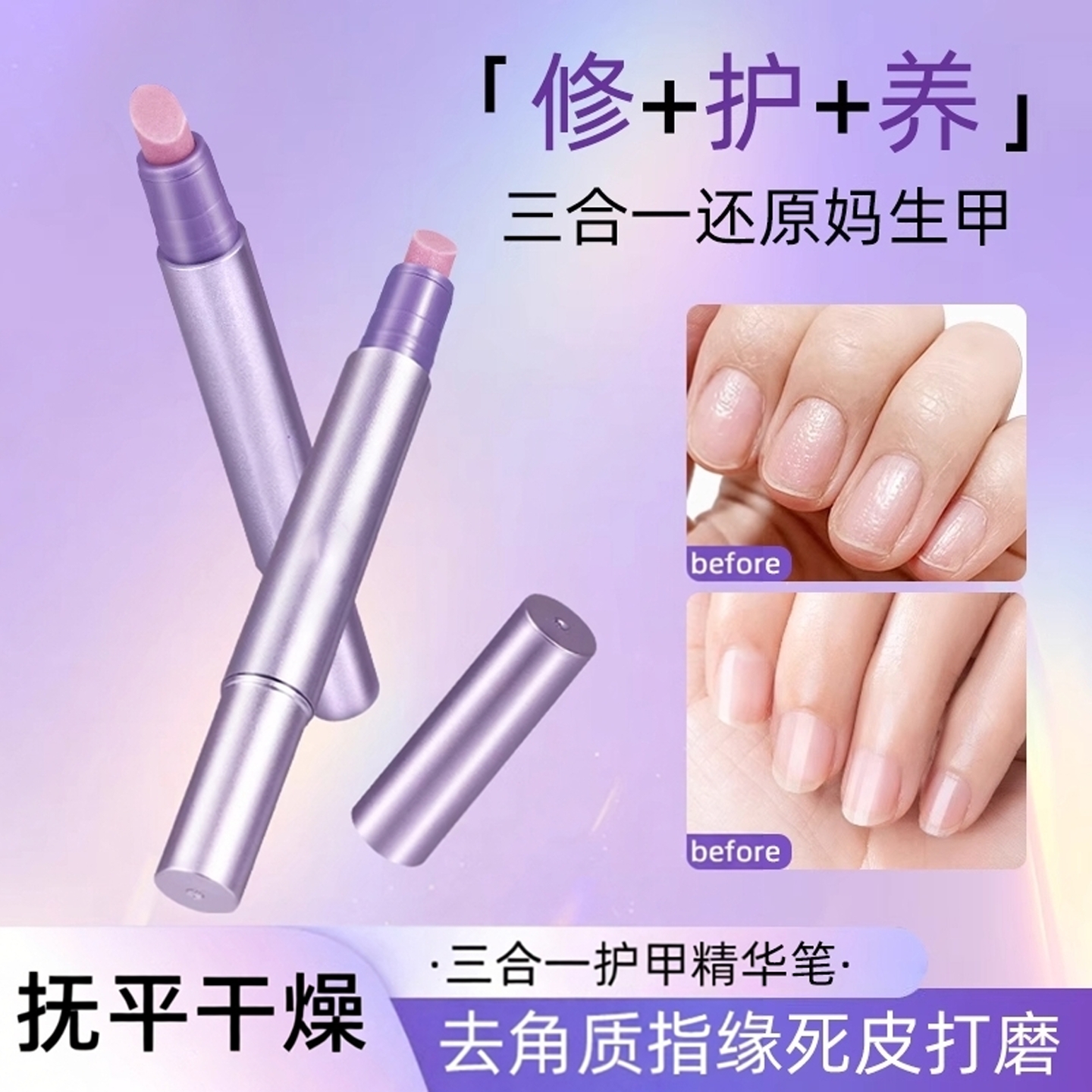 护甲精华笔三合一美甲修护液