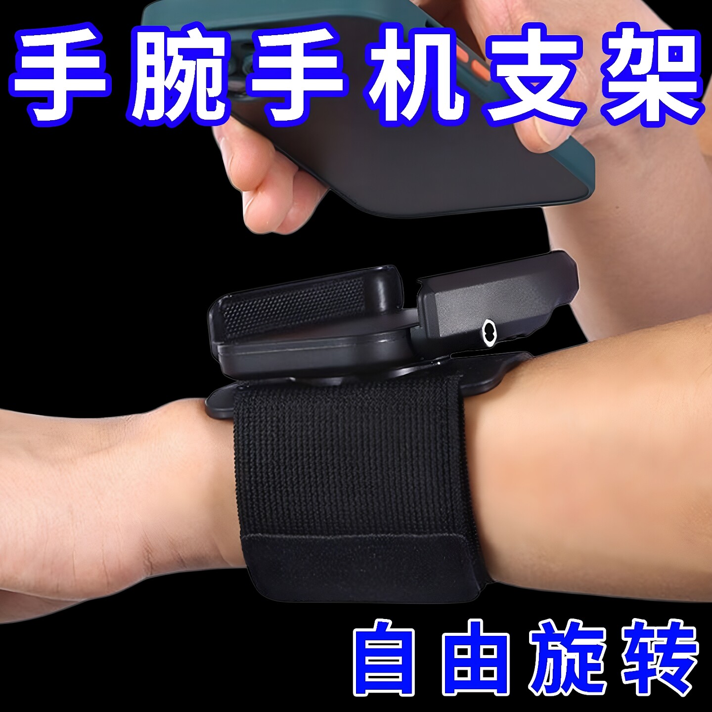 手腕手机包手臂架代驾腕带式固定器带绑带在跑步绑手的套戴臂包