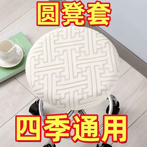 圆凳子套罩2026新款弹力升降旋转吧台圆形凳子套罩坐凳通用保护套