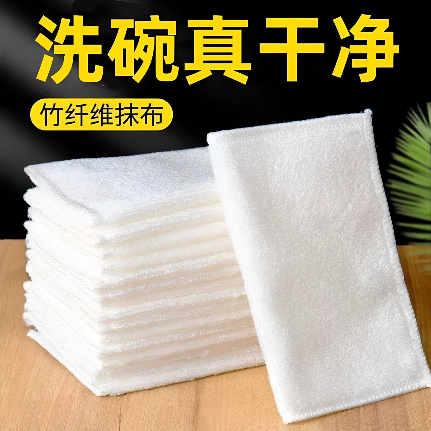 加厚竹纤维不沾油吸水洗碗抹布