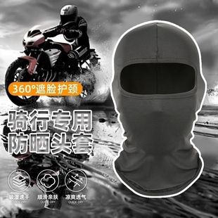 摩托车头套防晒面罩春夏不位移全脸冰丝冷感围脖护脸防风户外骑行