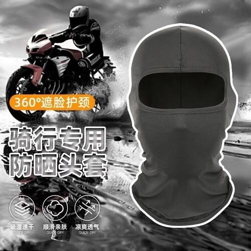 摩托车头套防晒面罩春夏不位移全脸冰丝冷感围脖护脸防风户外骑行