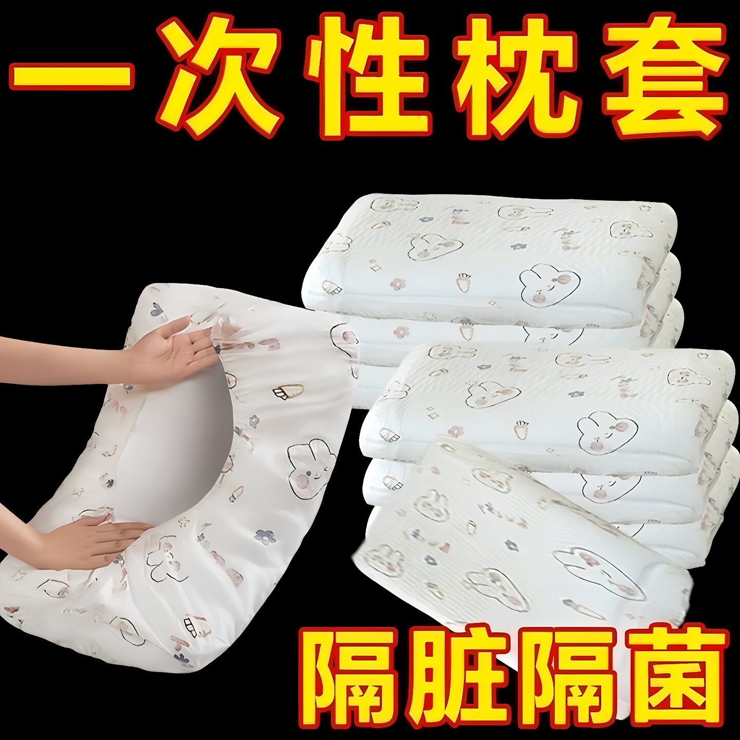 一次性枕套旅行枕巾加厚枕头套