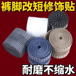 改裤脚神器改短衣服挽边贴补丁裤边隐形裤腿袖口袖子西装西裤免缝