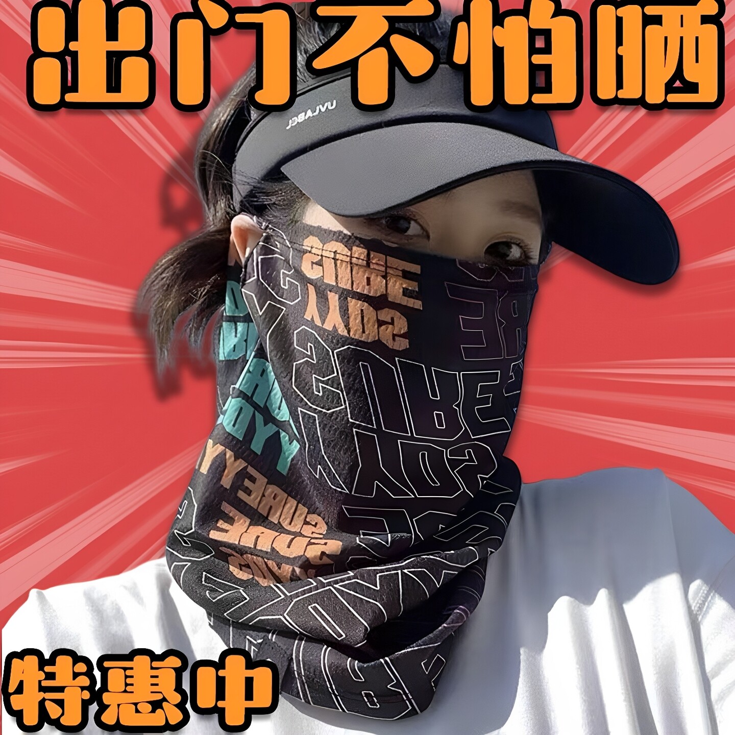 电动车骑行防晒面罩男夏冰丝面纱