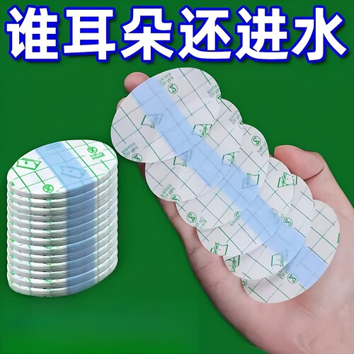 防水耳贴儿童洗头洗澡游泳耳朵防进水敷贴婴幼儿宝宝护耳贴