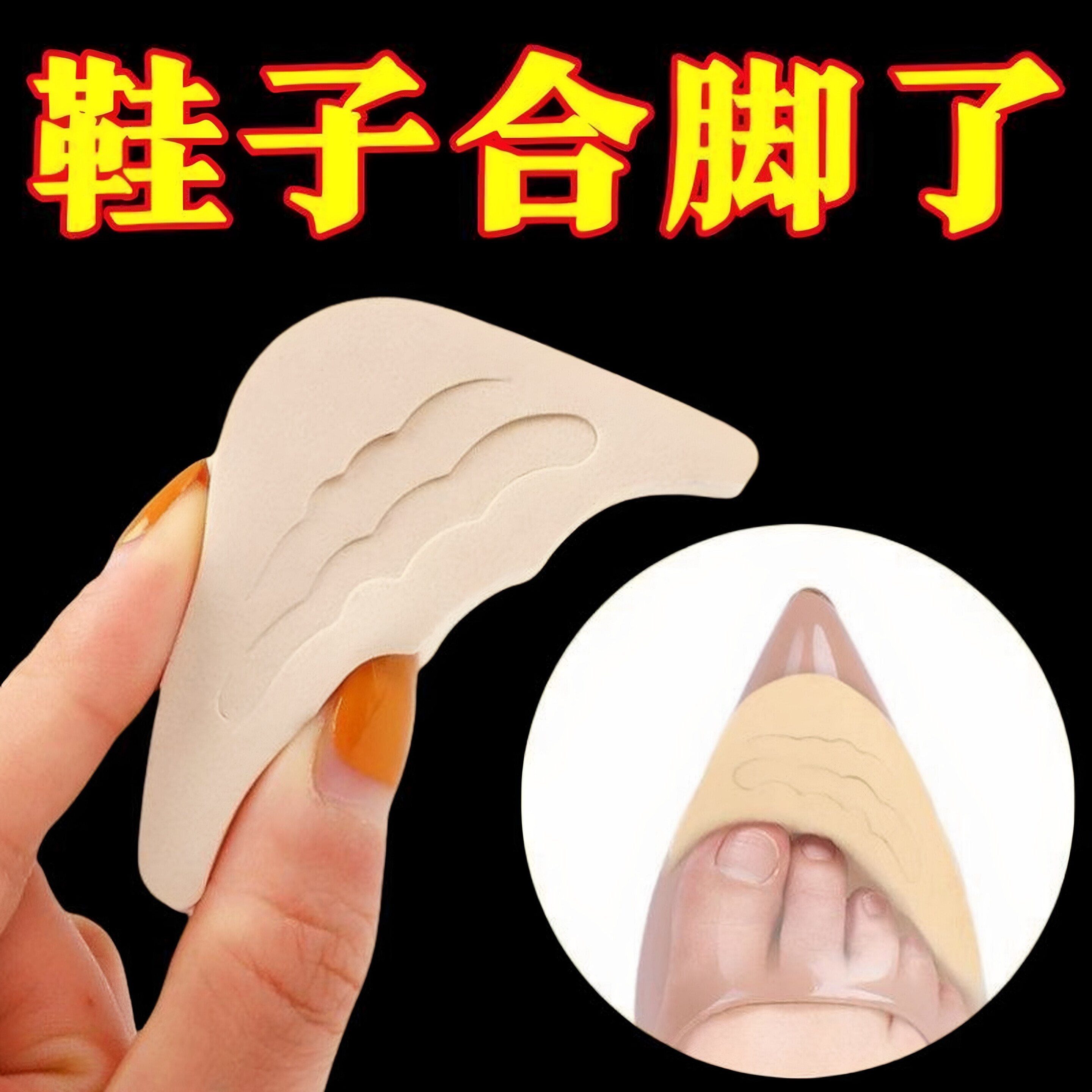 高跟鞋鞋头塞鞋大了改小神器防掉填充一码鞋头垫前掌垫半码垫尖头